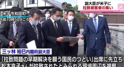 拉致問題担当副大臣として政府と鳥取県主催の拉致問題を考える国民の集いin米子に出席致しました。